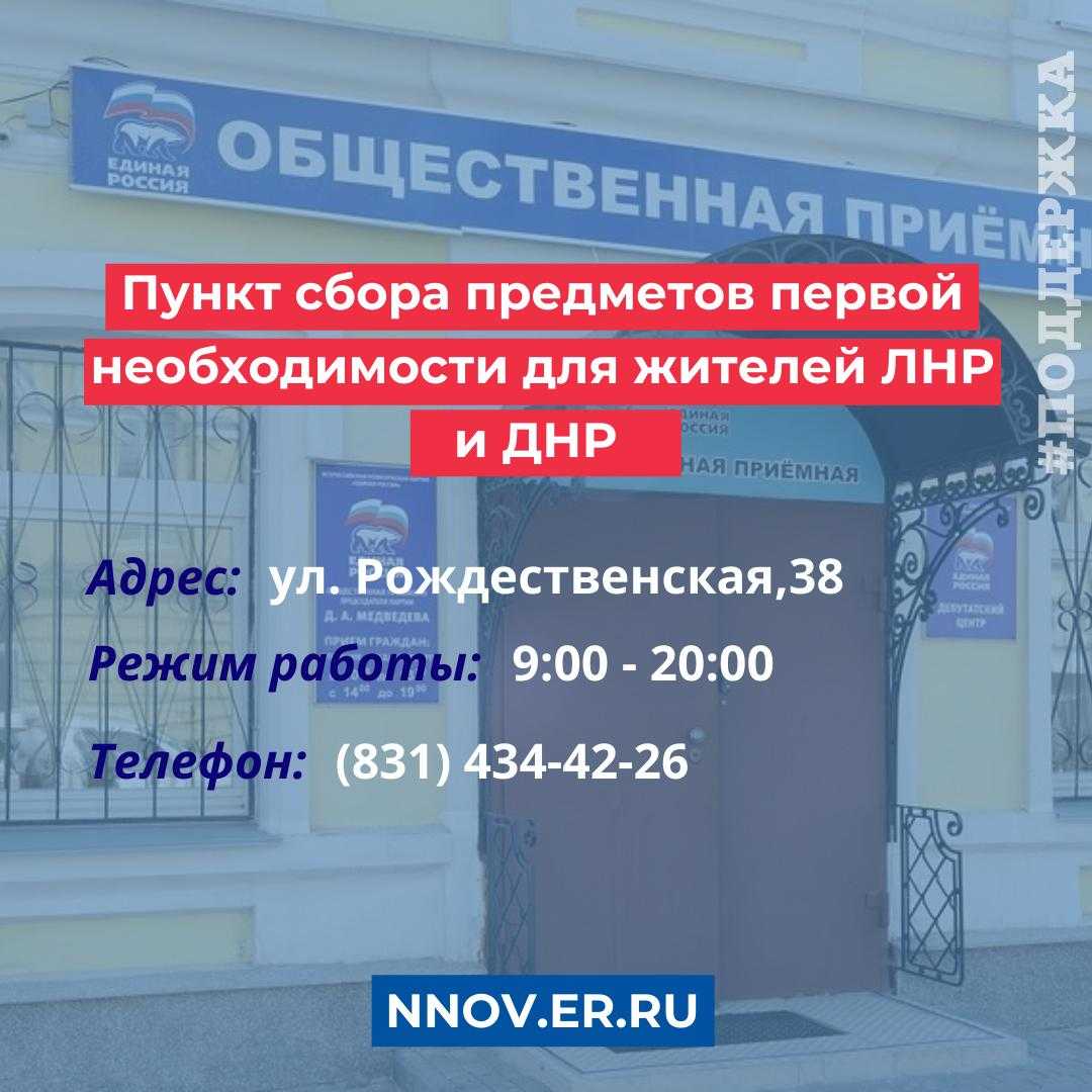 ГБУ «Комплексный центр социального обслуживания населения городского округа  город Выкса» - Пункт сбора предметов первой необходимости для жителей ЛНР и  ДНР